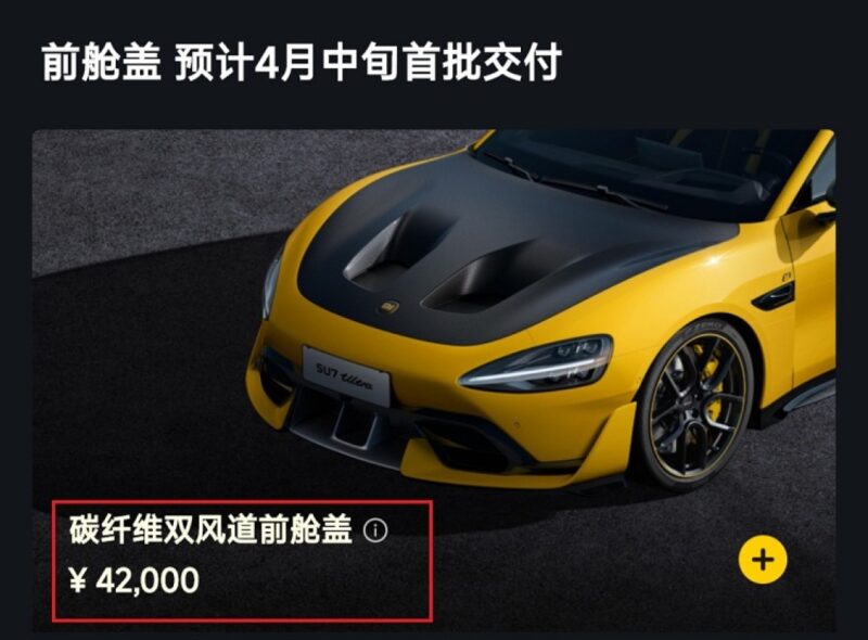 Заплатить 5800 долларов США за пару «ноздрей» на вашем Xiaomi Su7 Ultra, но это чисто косметическое