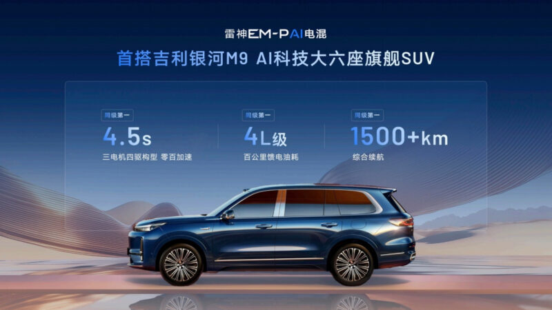 В Китае представлена новая система PHEV с тепловым КПД 47,26%