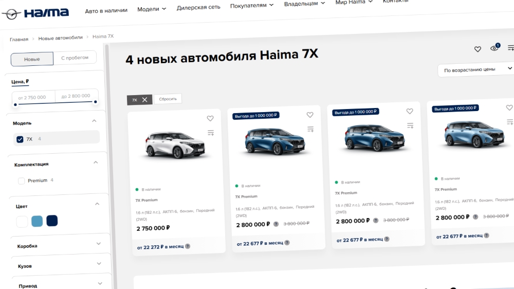 haima автомобили в наличии в россии онлайн купить минивэн 7x