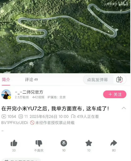 В Китае блогер случайно опубликовал видео тест-драйва Xiaomi YU7 до официального запуска