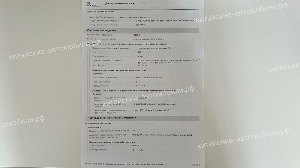 tenet t43 t9 кроссовер chery tiggo 9 декларация соответствия