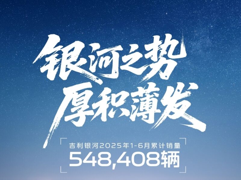 В Китае продажи Geely Galaxy E5 достигли отметки в 150 000 единиц.