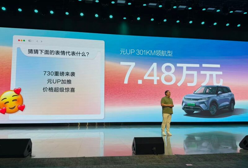 В Китае BYD представила новую базовую версию Yuan UP по цене от 10 400 долларов без системы "God's Eye"