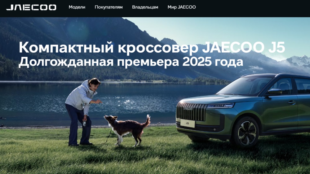Jaecoo J5 перед стороной скриншота с сайта