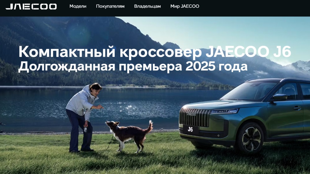 Jaecoo J6 перед стороной скриншота с сайта