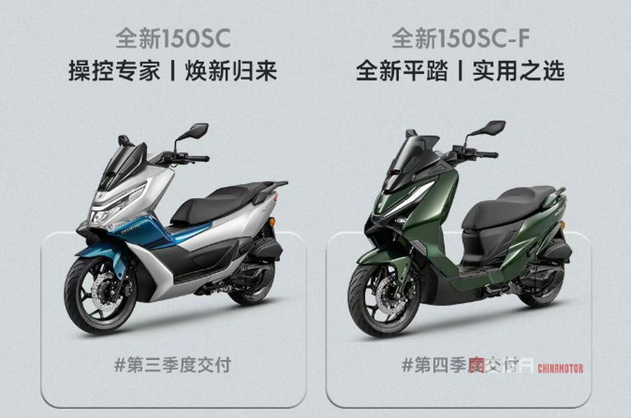 CFMOTO запустил три скутера 150 куб.