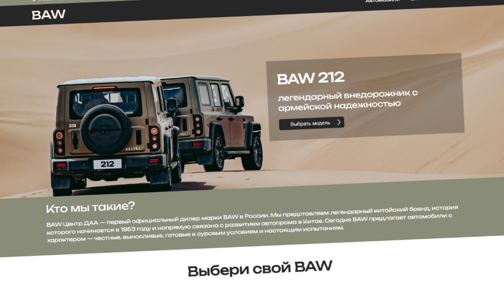 Дилер BAW в России официально