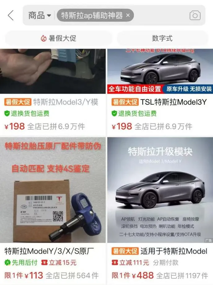 В Китае широко продаются неофициальные модули модифицированного автопилота Tesla