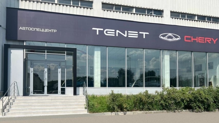 Автосалон Maryino Maryino Car и Tenet