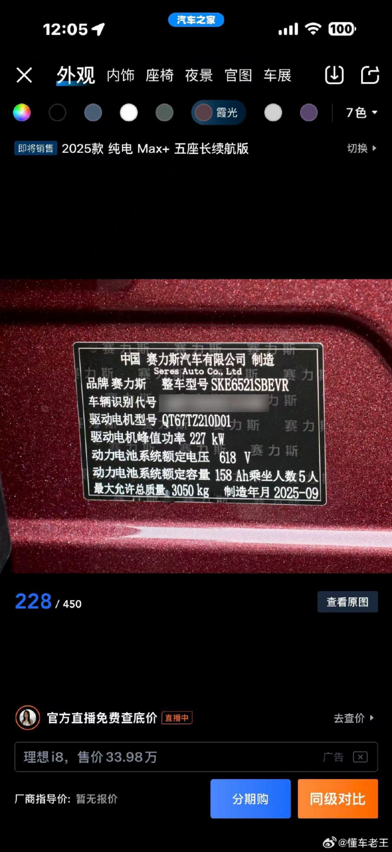 В Китае «сентябрьский автомобиль» в августе: новая полностью электрическая Aito M8 от Huawei вызывает споры
