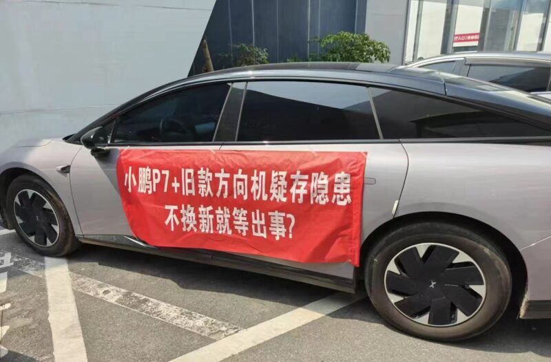 В Китае Xpeng обвиняют в тайной замене неисправных деталей без официального отзыва