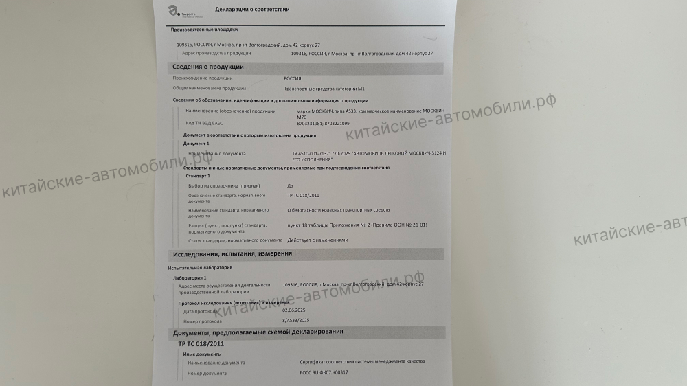 Кроссовер Moskvich M70 на основе MG HS, сертифицированный в России, появится в продаже. Декларация соответствия