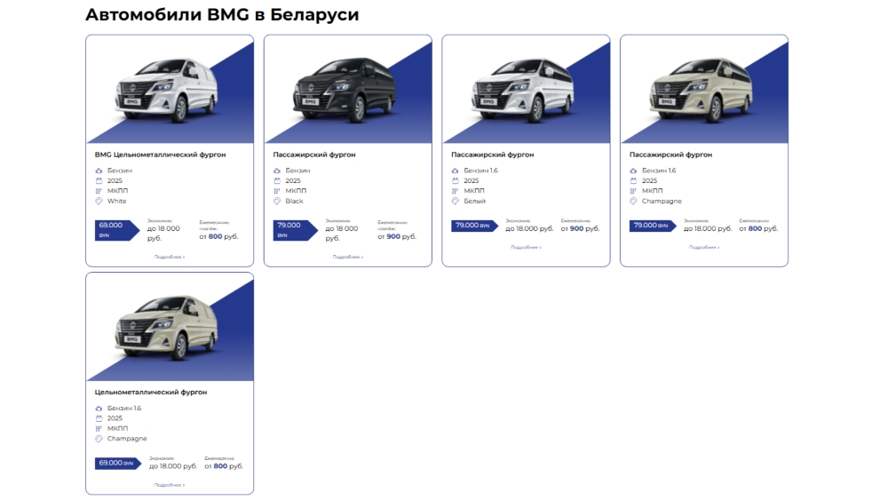 BMG модели сайт автомобили