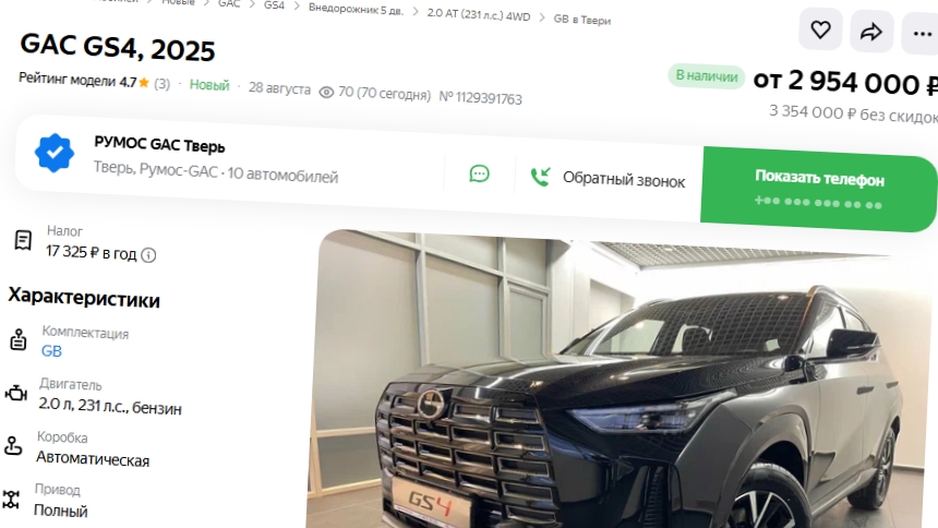 GAC GS4 AWD Full -Wheel Drive в дилере объявление о ценах Tver Rumos