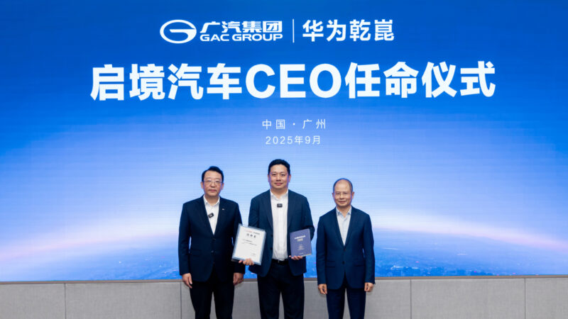 В Китае GAC и Huawei назначили генерального директора для совместного бренда Qijing, в то время как первая модель завершила летние испытания.