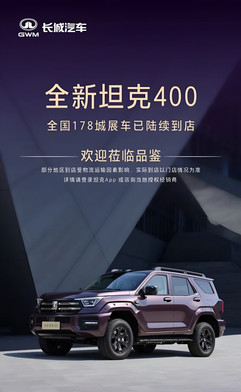 В Китае GWM начинает поставки гибридного внедорожника Tank 400 PHEV 2026 года в автосалоны по всей стране.