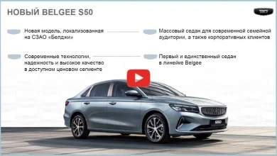 В России стоимость нового седана Belgee S50 станет известна после онлайн-презентации новинки. В России стоимость нового седана Belgee S50 станет известна после онлайн-презентации новинки.