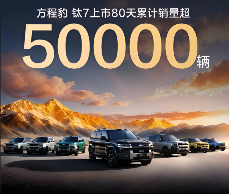 В Китае кроссовер BYD Fang Cheng Bao Ti7 за 80 дней купили более 50 000 человек