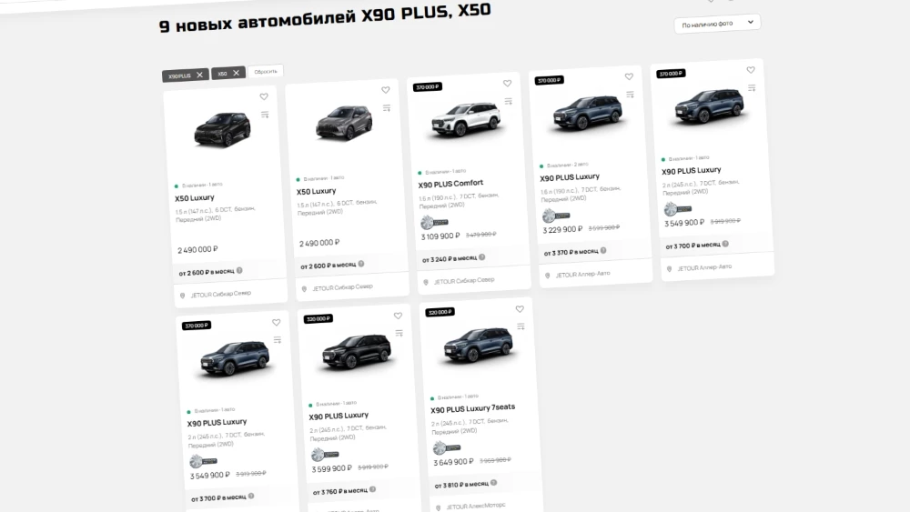 jetour в россии три модели закончились x50 x90 plus автомобили в наличии
