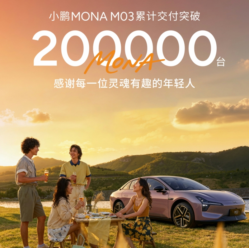 В Китае новый электроседан Xpeng Mona 03 предлагает 12 вариантов запаса хода от 485 до 640 км.