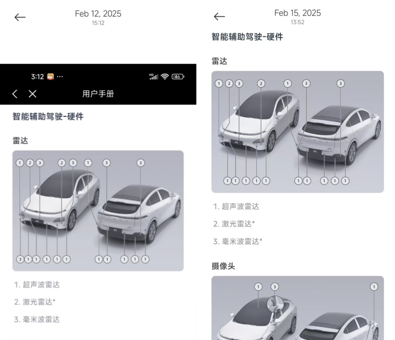 В Китае Xpeng обвиняют в тайном удалении радаров миллиметрового диапазона из моделей G6.