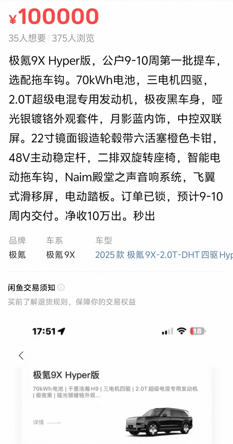 В Китае перекупщики продают заказы на Zeekr 9X за 17 000 долларов из-за высокого спроса.