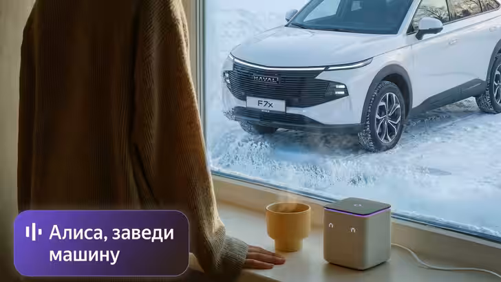 Яндекс Авто с Алисой