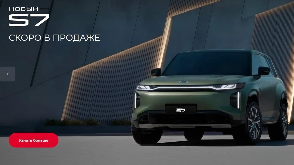 GAC S7 для России анонс на сайте бренда
