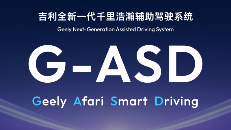 В Китае Geely анонсировала на CES 2026 систему помощи водителю следующего поколения