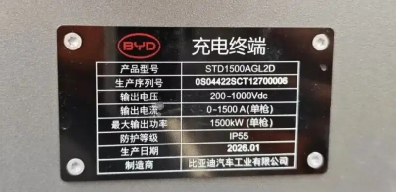 В Китае запущено приложение BYD Flash Charging, готовящееся к развертыванию сети сверхбыстрых зарядных станций мощностью 1500 кВт по всей стране.