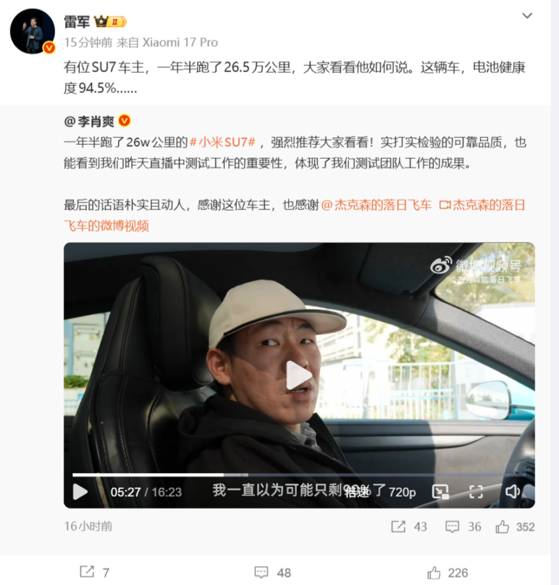 В Китае Xiaomi SU7 показал 94,5% здоровья батареи после 265 000 км пробега за 18 месяцев.
