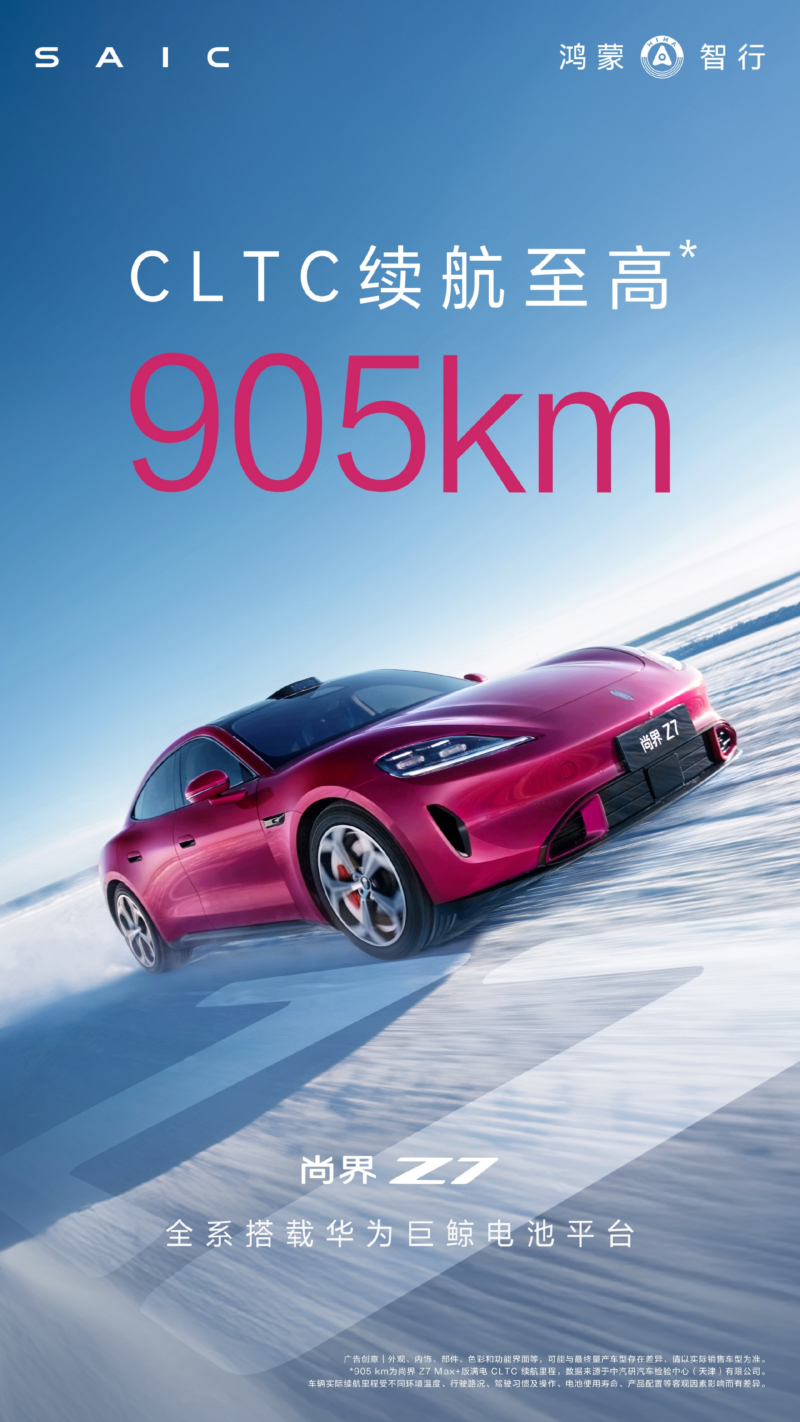 В Китае предзаказы Saic Z7 и Z7T начнутся 23 марта, бросая вызов Xiaomi SU7