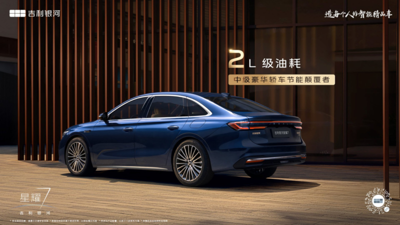 В Китае представлен Geely Galaxy Starshine 7 PHEV седан с полным приводом.