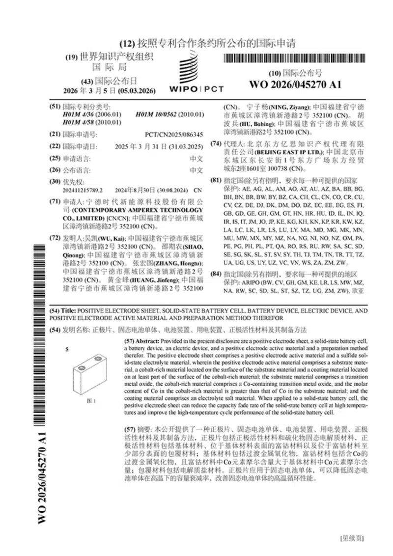 В Китае CATL запатентовала решение проблемы нестабильности сульфидов в твердотельных батареях к 2027 году.